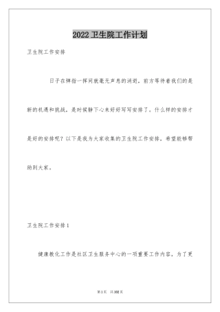 2024卫生院工作计划_66