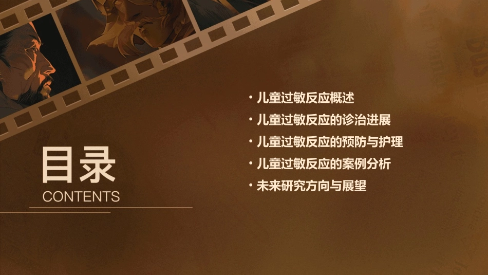 儿童过敏反应严重诊治进展护理课件_第2页