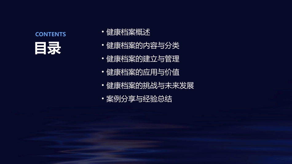 健康档案的建立课件_第2页