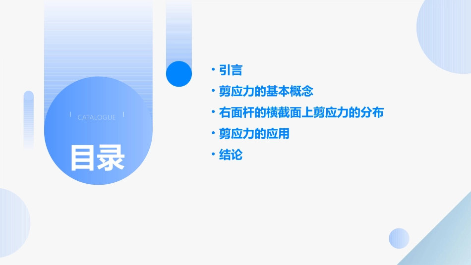 右面杆的横截面上只有剪应力课件_第2页