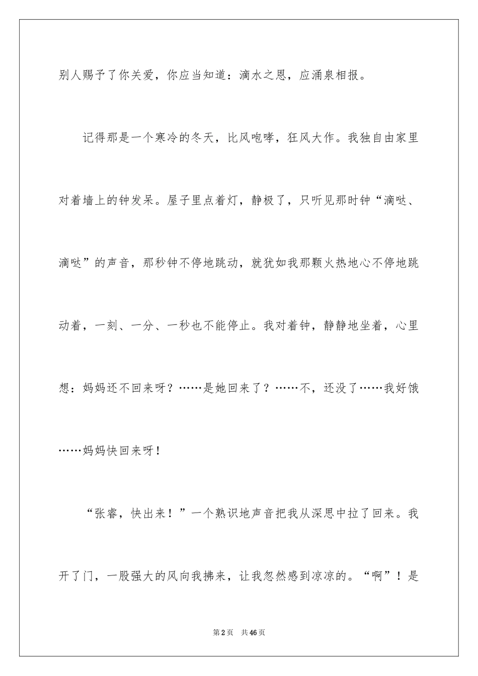 2024关爱话题作文_2_第2页