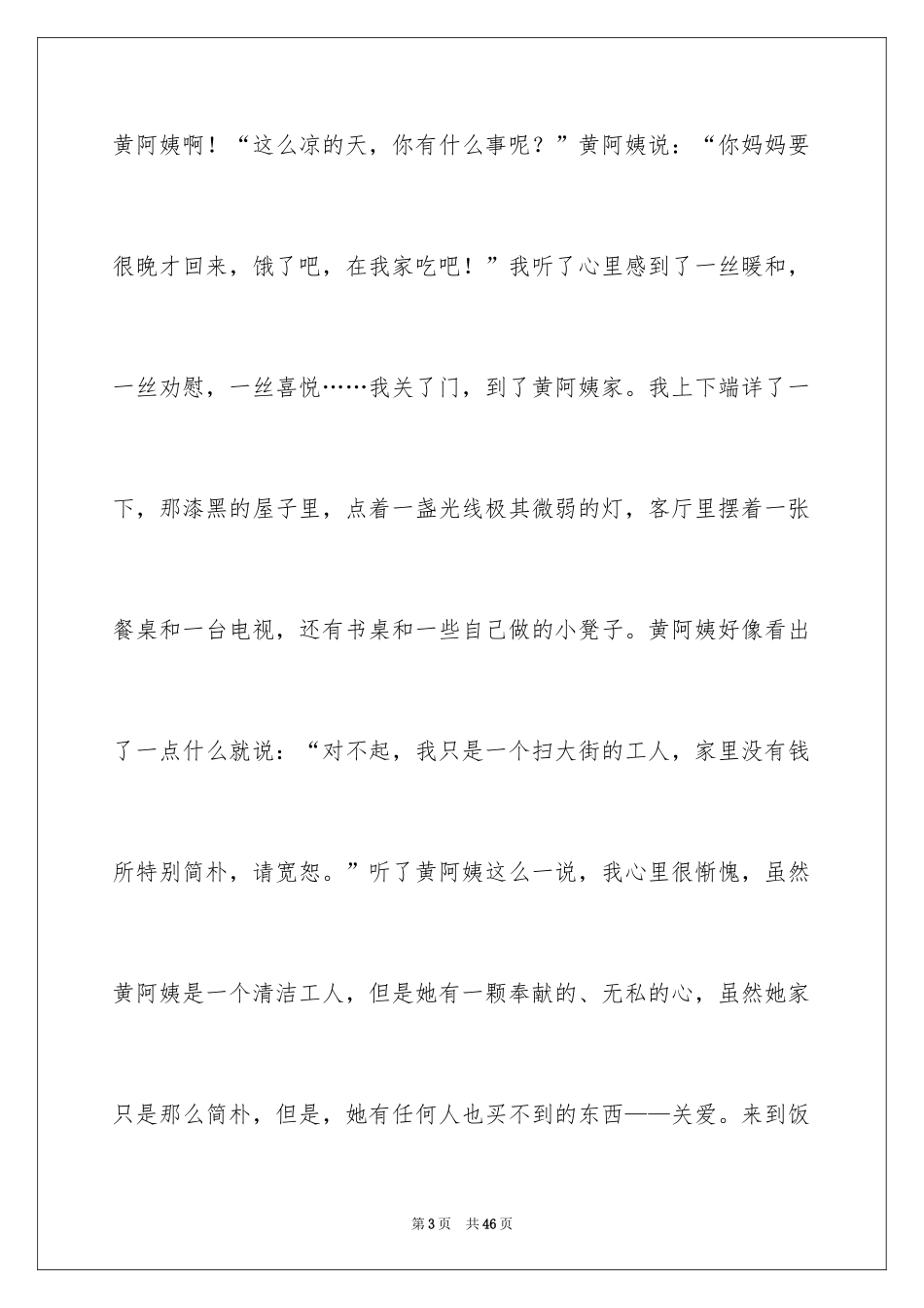 2024关爱话题作文_2_第3页