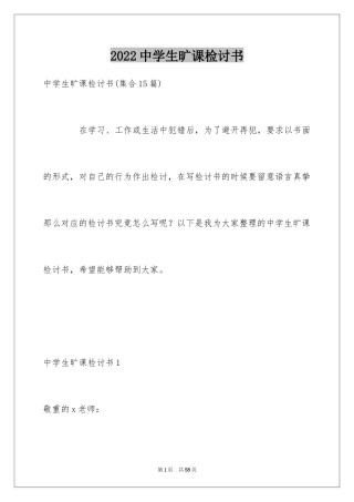 2024中学生旷课检讨书_2