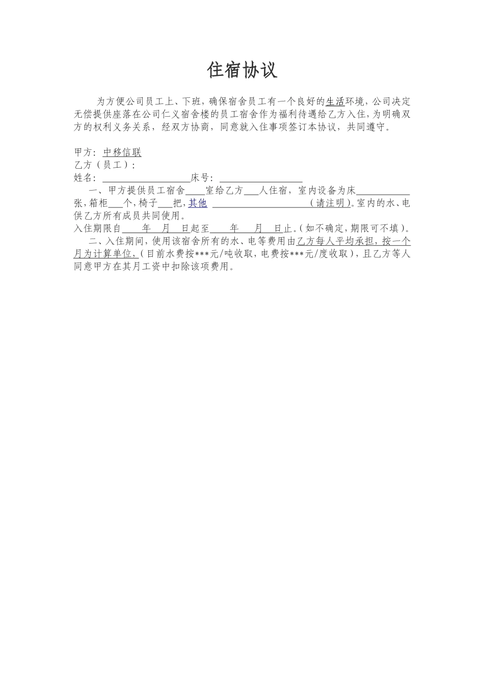 宿舍管理相关表格_第2页