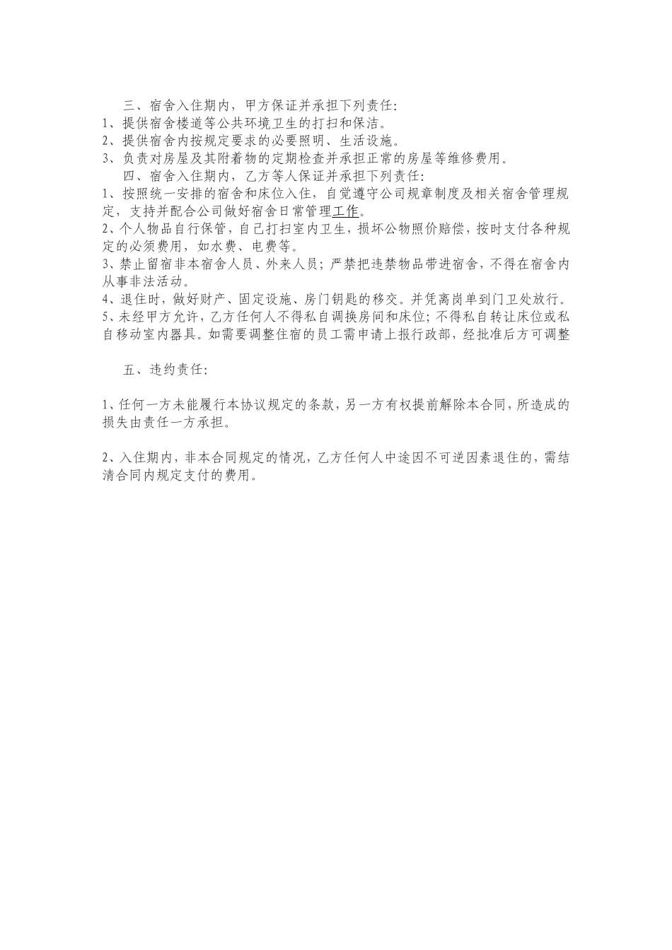 宿舍管理相关表格_第3页