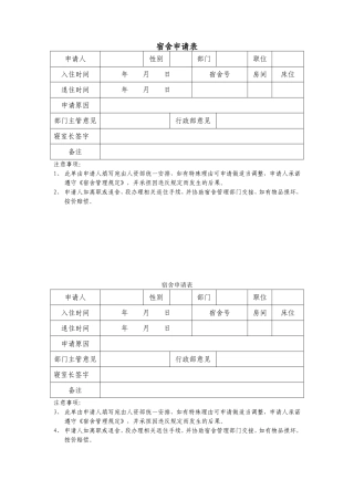 宿舍管理相关表格