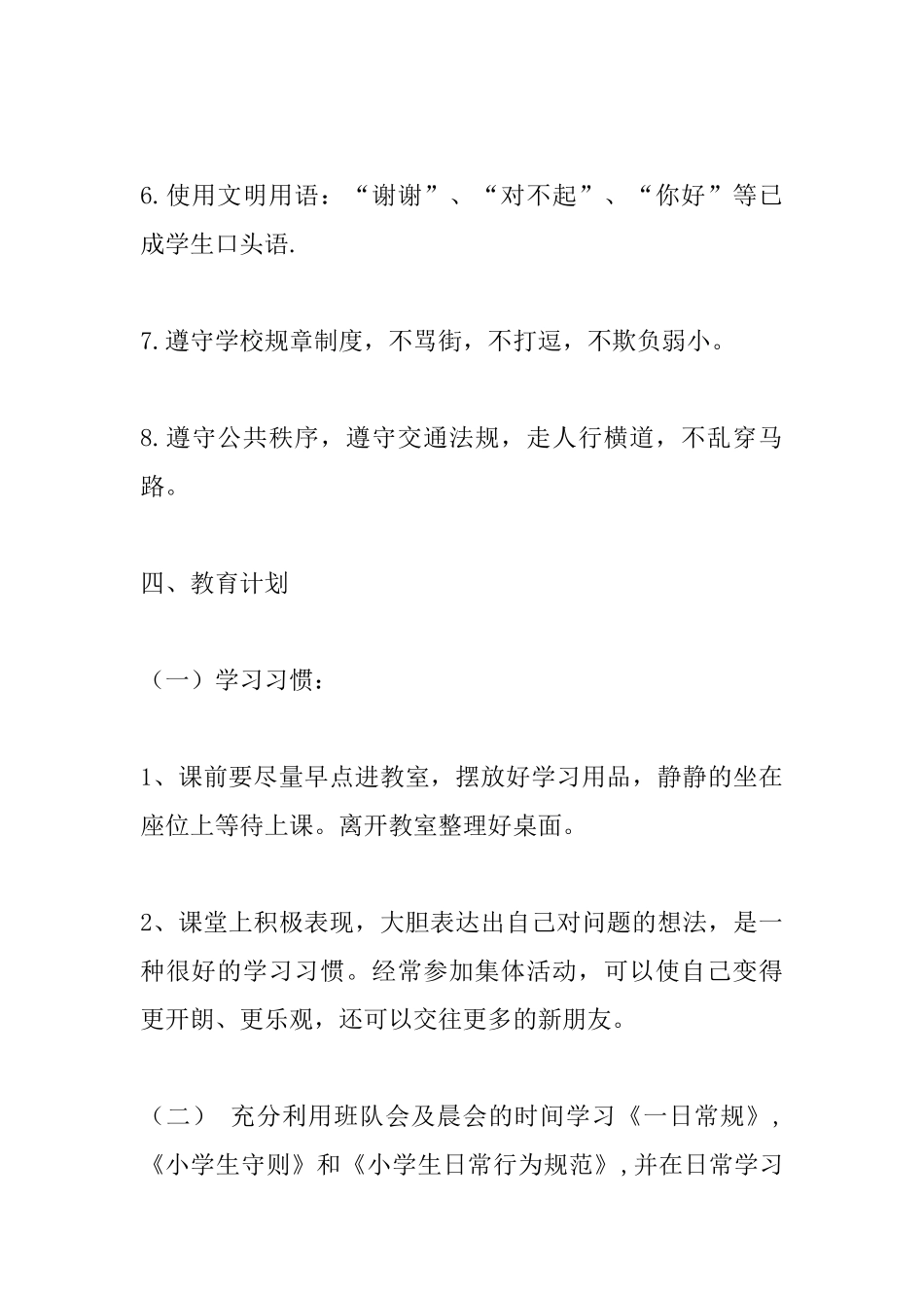 一年级养成教育计划_第3页