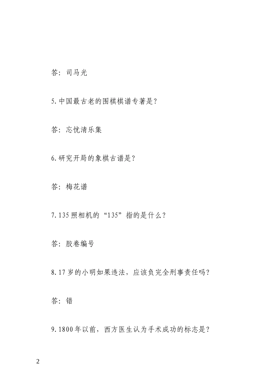 2019年公务员考试300个必考知识点_第2页