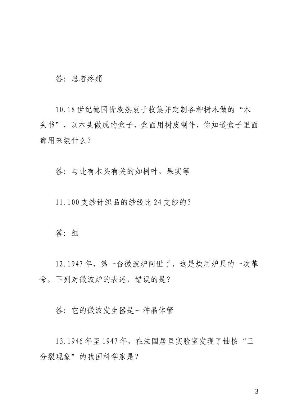 2019年公务员考试300个必考知识点_第3页
