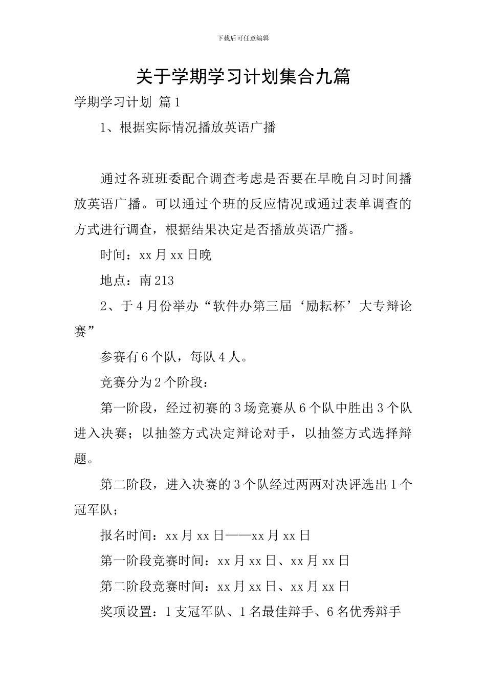 关于学期学习计划集合九篇_第1页