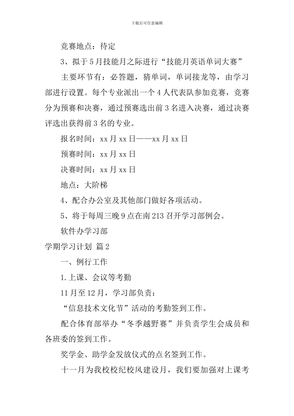 关于学期学习计划集合九篇_第2页