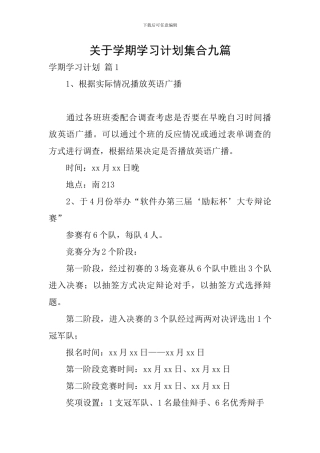 关于学期学习计划集合九篇