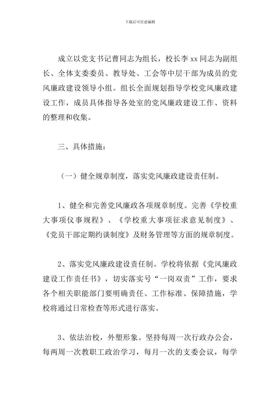 部门党风廉政建设工作计划表格_第2页