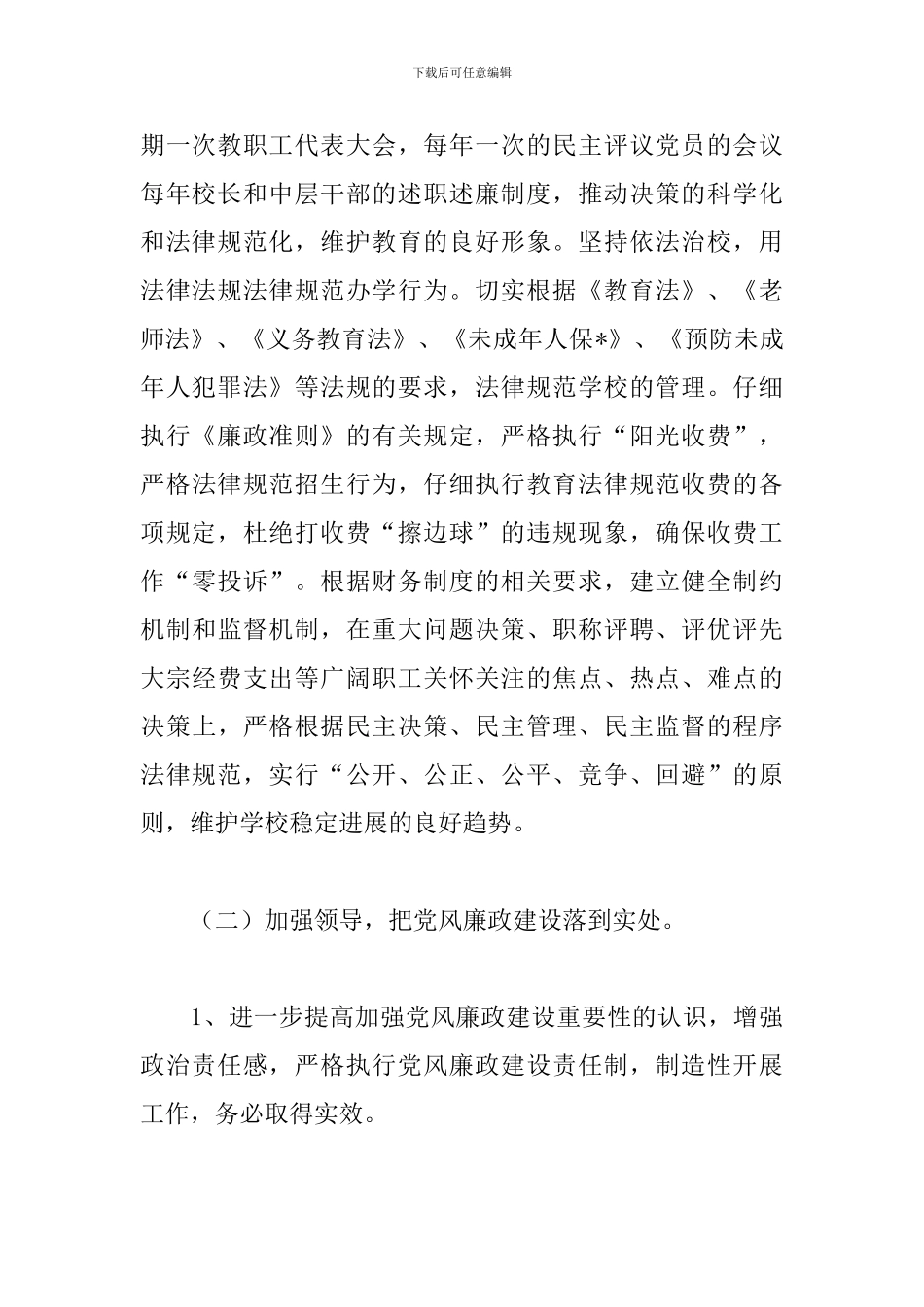 部门党风廉政建设工作计划表格_第3页