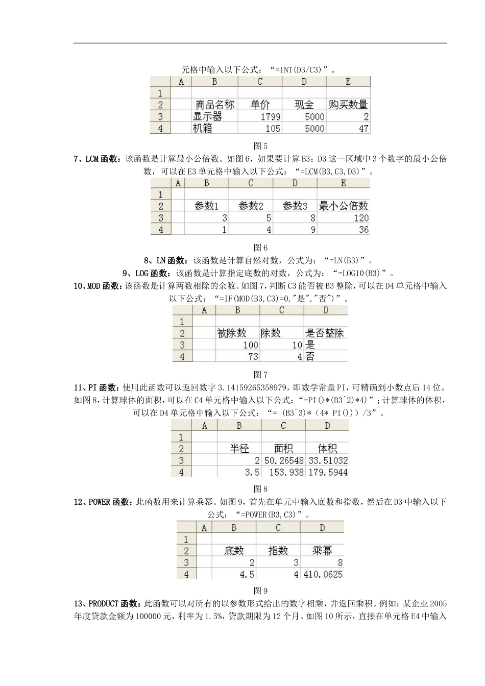 Excel表格函数应用大全_第2页