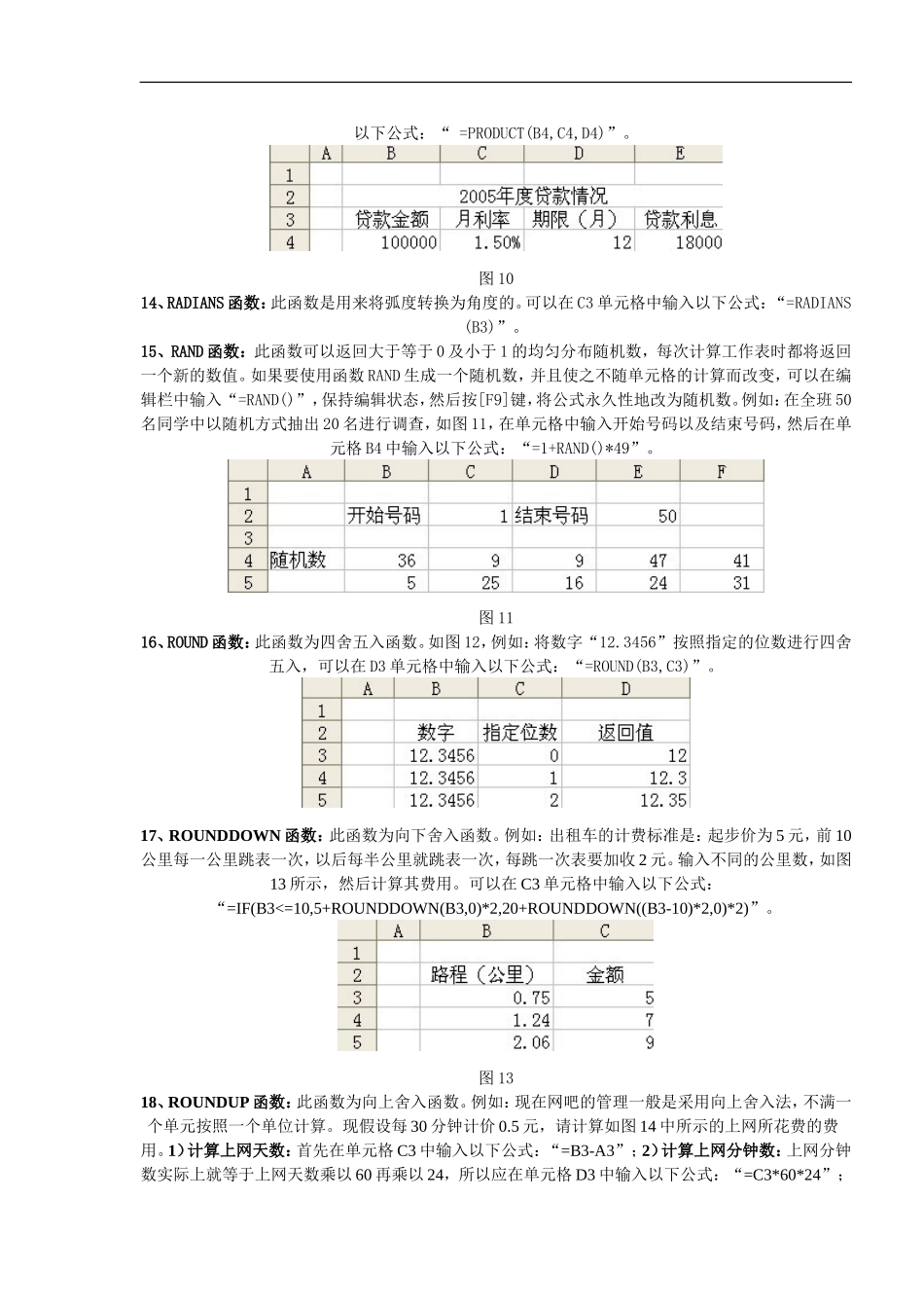 Excel表格函数应用大全_第3页
