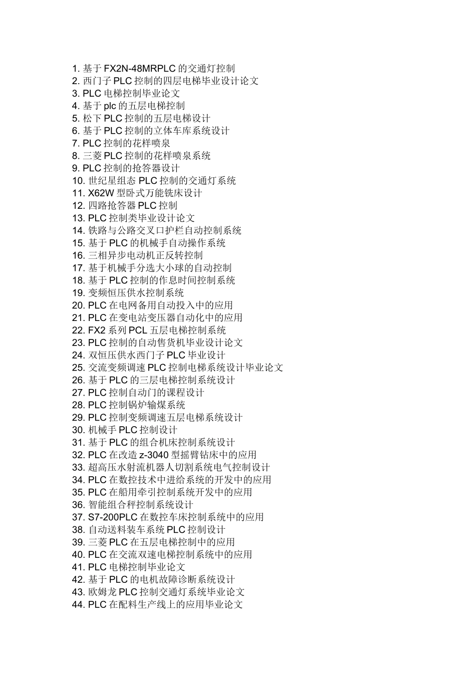 PLC毕业设计题目_第1页