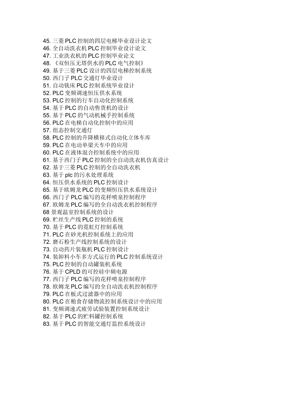 PLC毕业设计题目_第2页