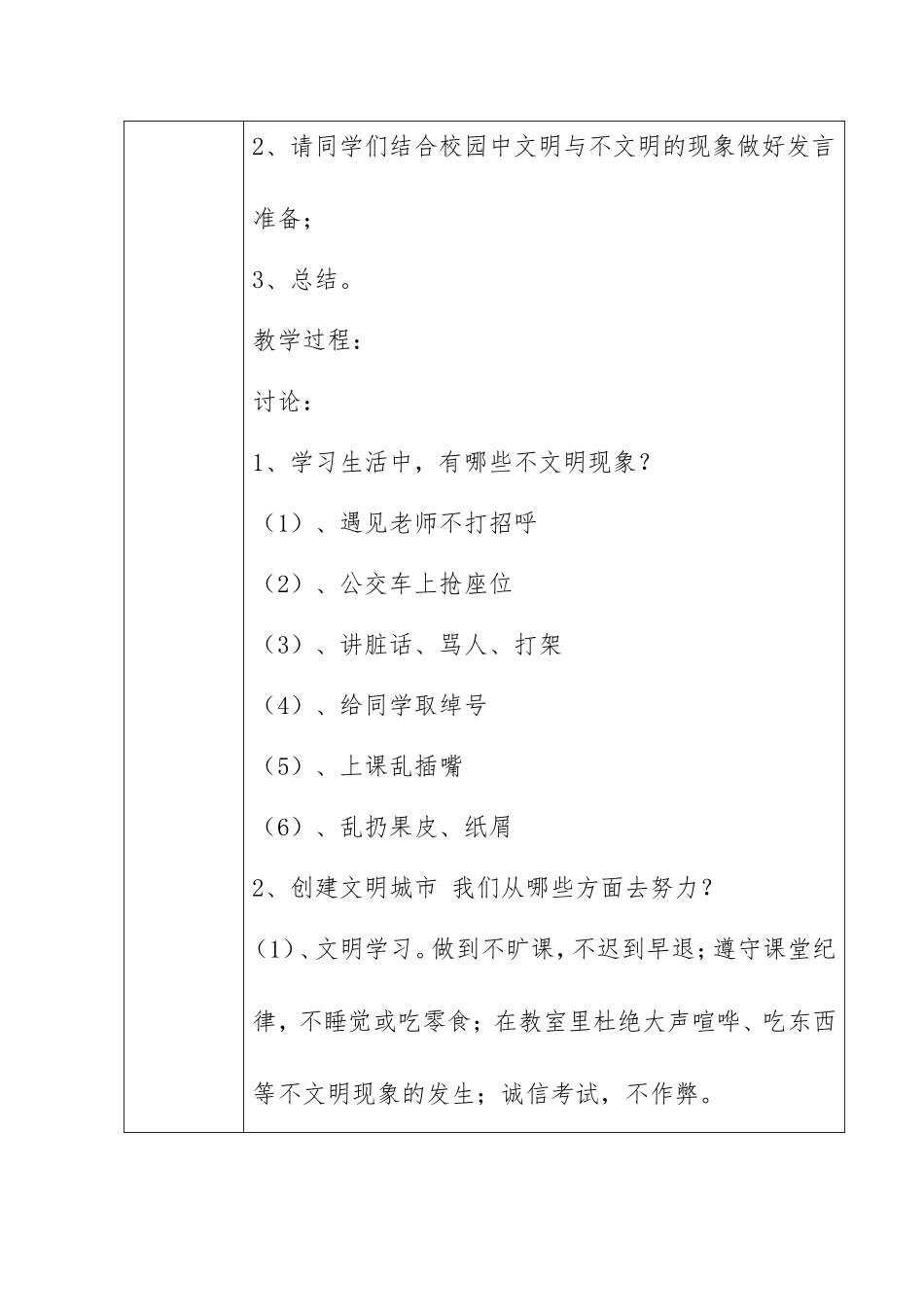 《小手拉大手-共创文明城》主题班会_第2页