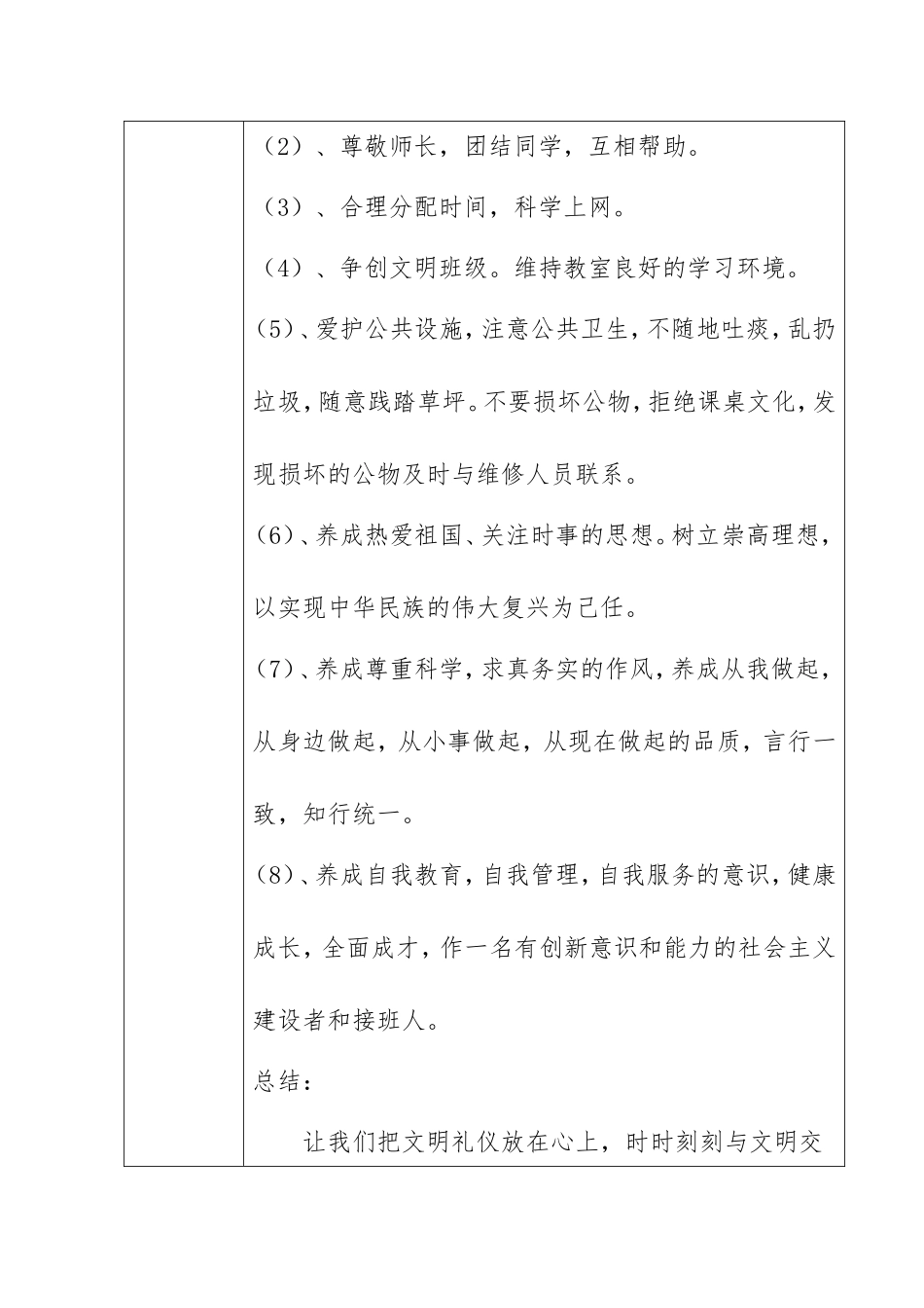《小手拉大手-共创文明城》主题班会_第3页