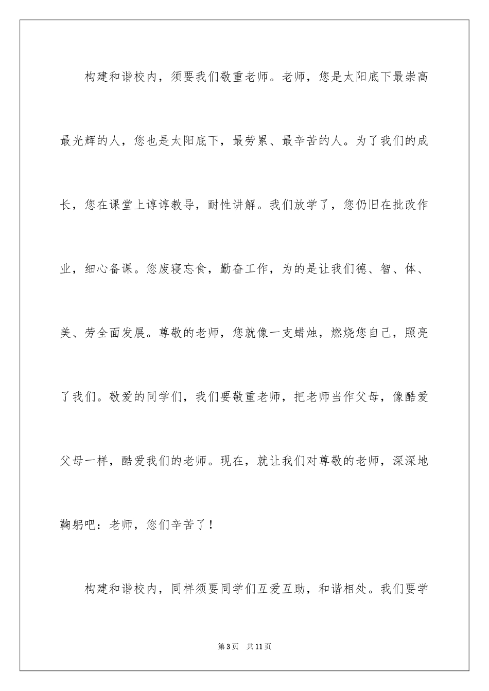 2024同学之间团结友爱的演讲稿_50_第3页