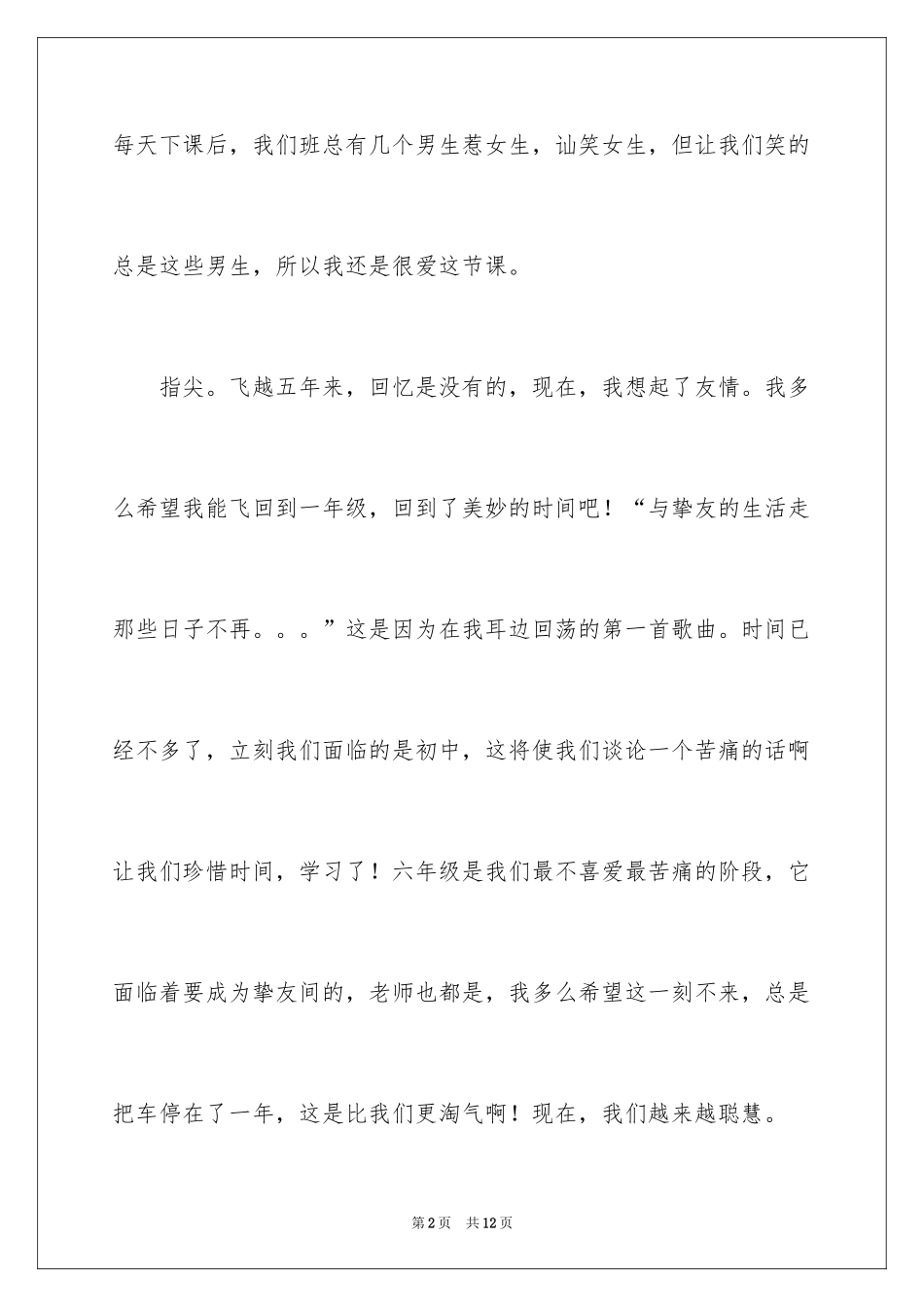 2024以美好的回忆为话题的作文_1_第2页