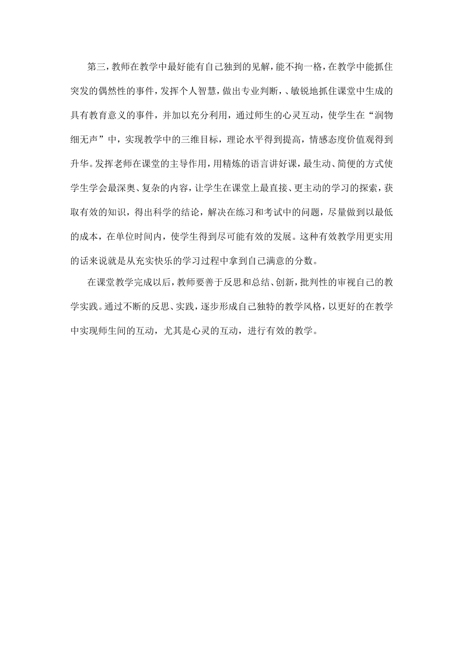 如何提高新课程下的历史教学有效性_第3页