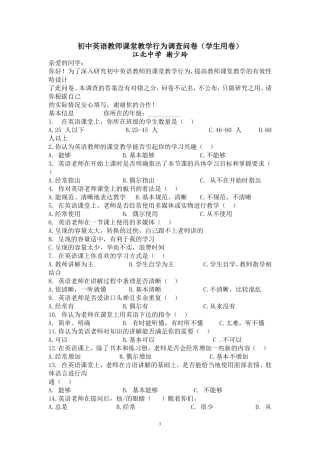 初中英语教师课堂教学行为调查问卷
