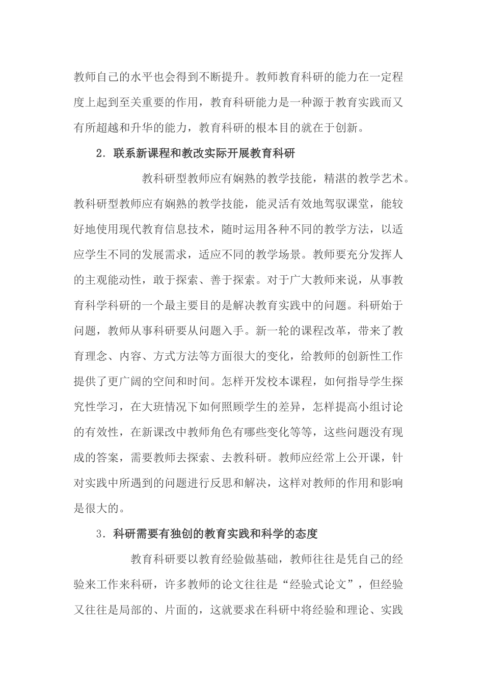 如何做一名科研型教师_第2页