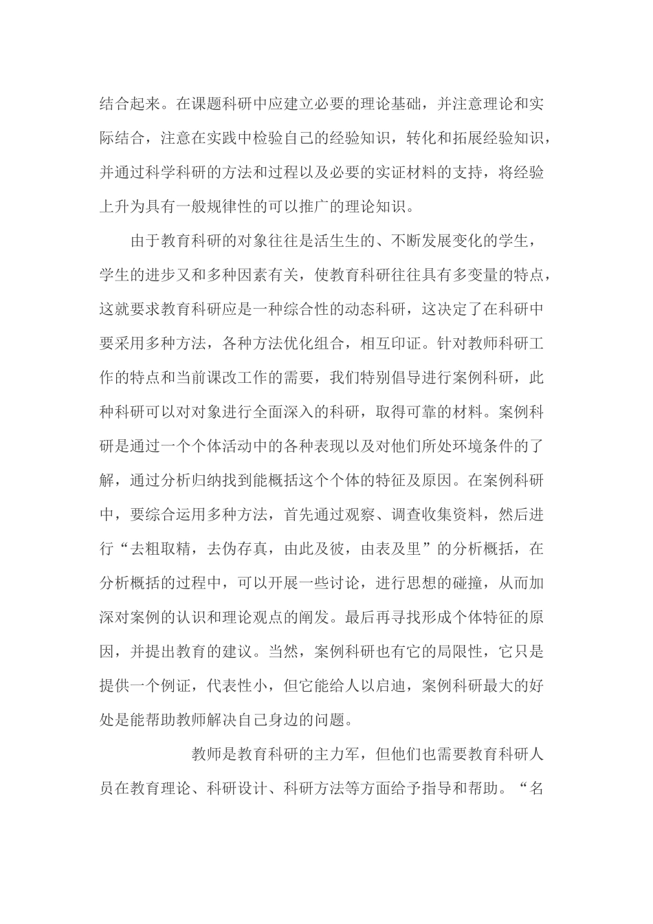 如何做一名科研型教师_第3页