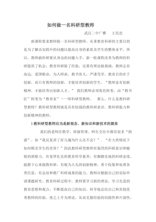 如何做一名科研型教师
