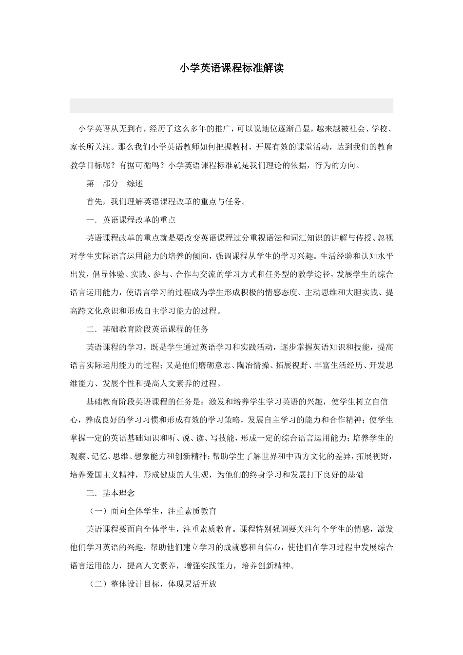 小学英语课程标准解读_第1页