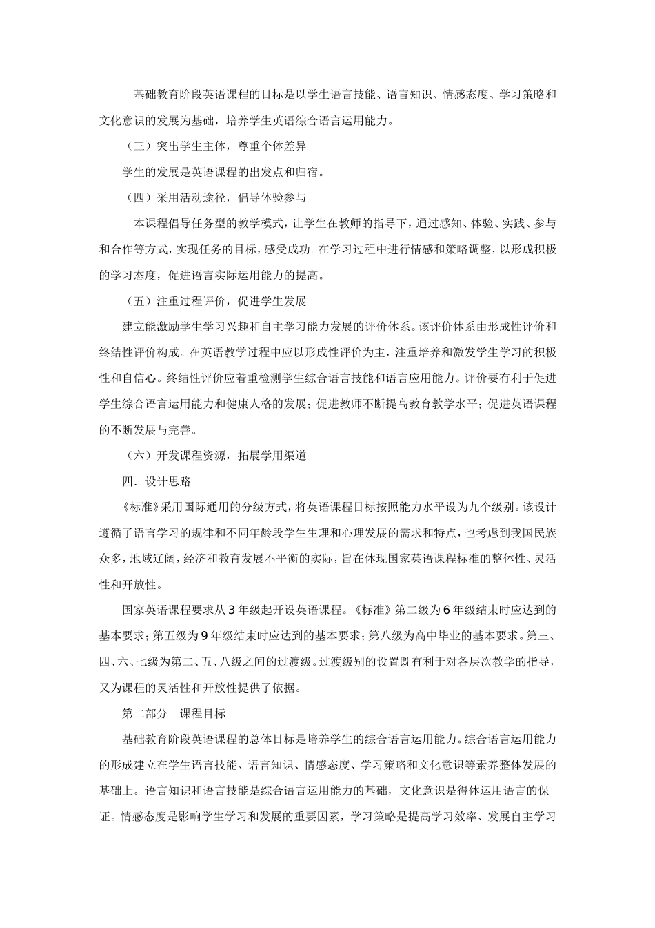 小学英语课程标准解读_第2页