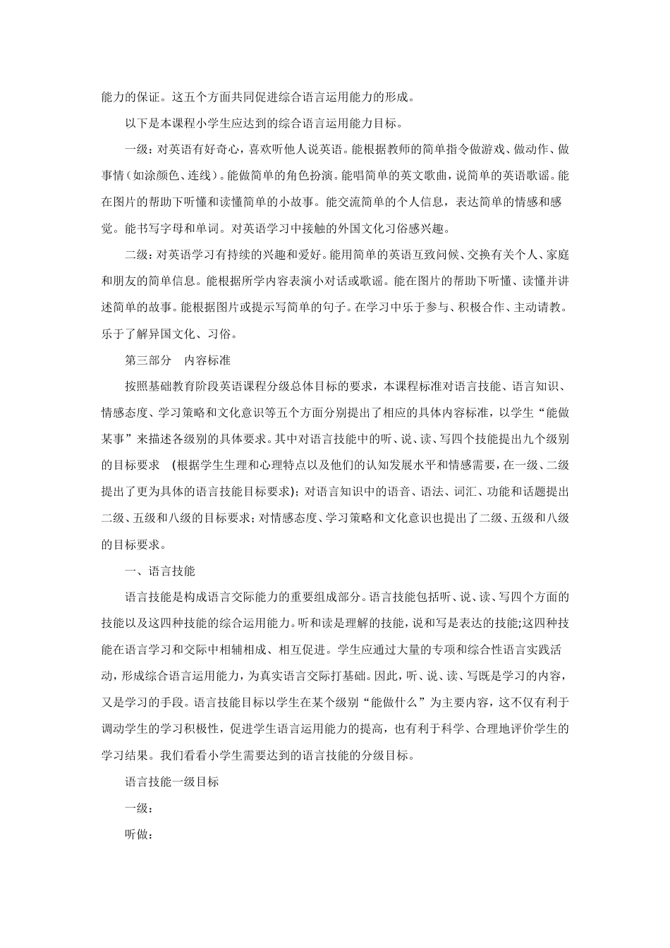 小学英语课程标准解读_第3页