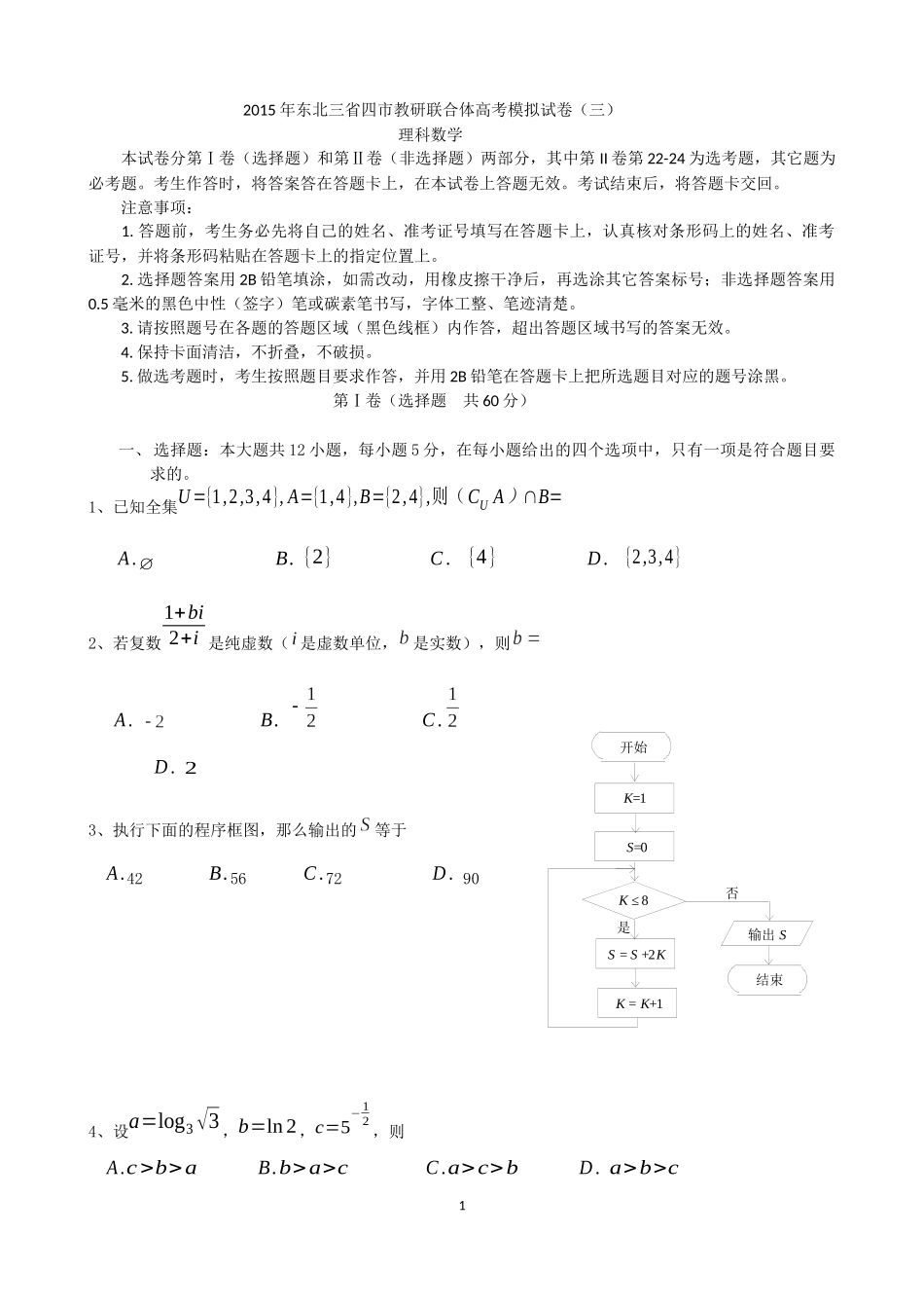 2015数学科理科三模试题_第1页