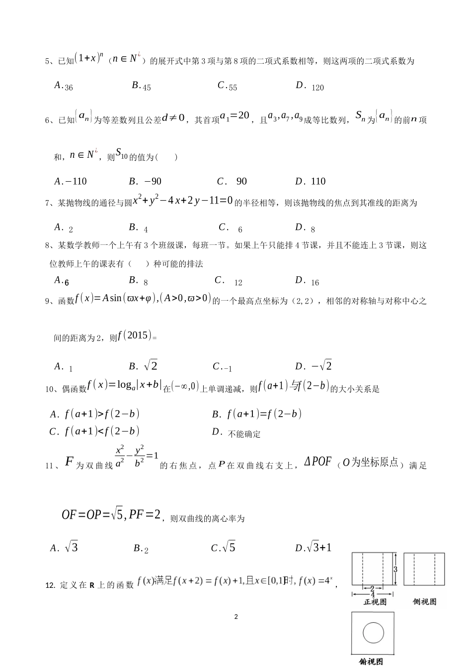 2015数学科理科三模试题_第2页