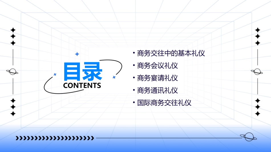 第三部分商务交往中的常用公务礼仪(礼仪)资料课件_第2页