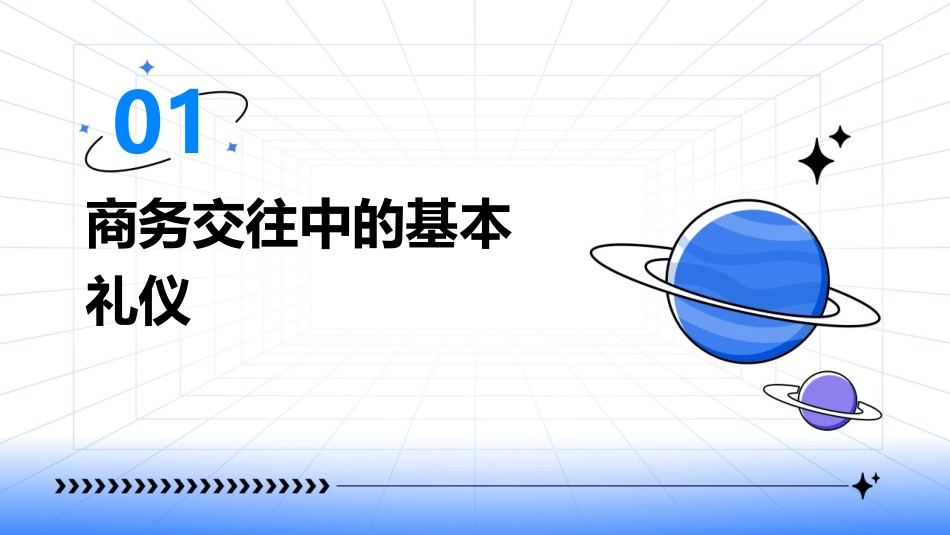 第三部分商务交往中的常用公务礼仪(礼仪)资料课件_第3页