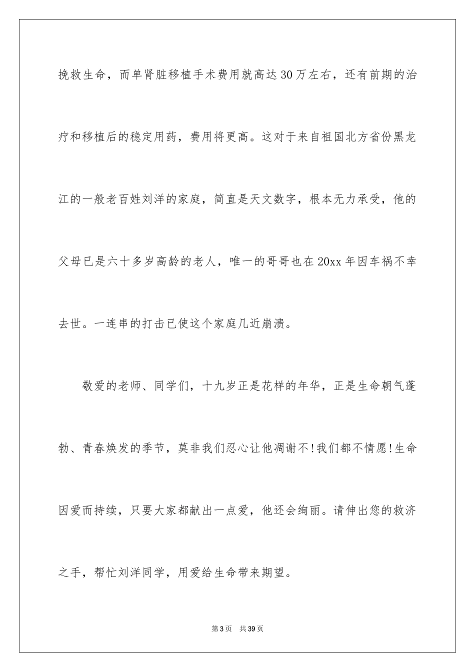 2024募捐倡议书_166_第3页