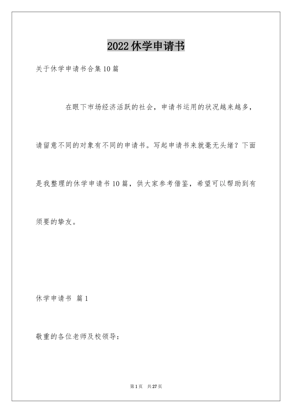 2024休学申请书_35_第1页