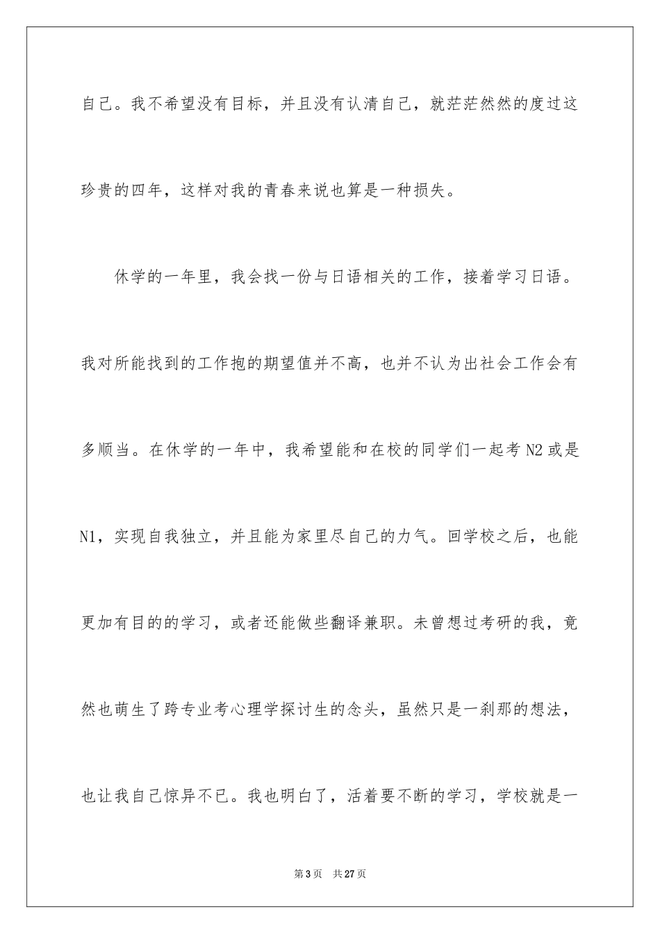 2024休学申请书_35_第3页