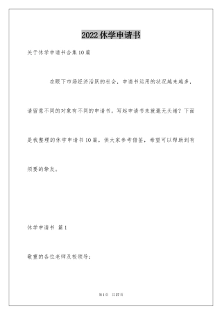 2024休学申请书_35