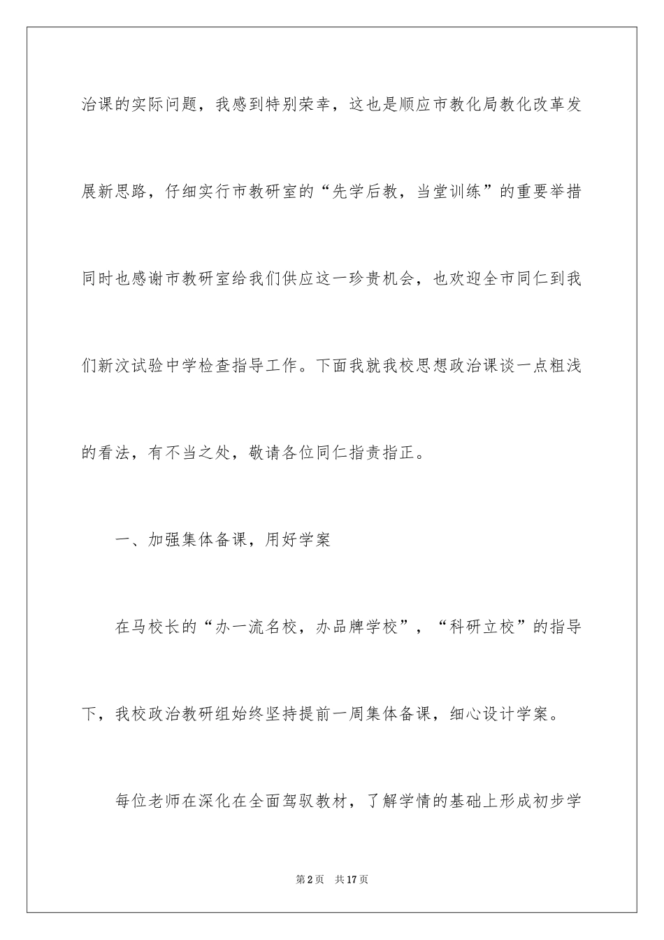 2024品德演讲稿_20_第2页