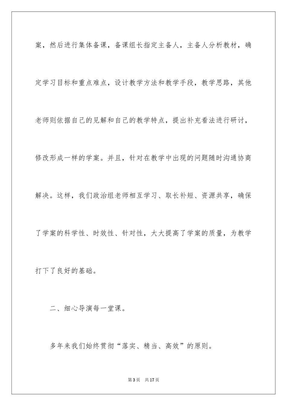 2024品德演讲稿_20_第3页