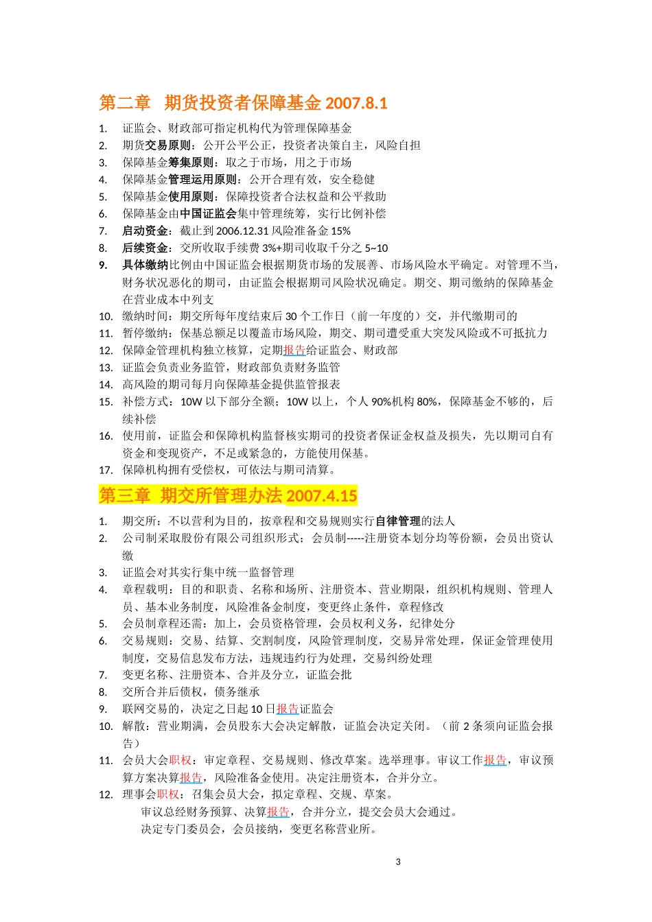 2018年期货从业考试法律法规知识点整理_第3页