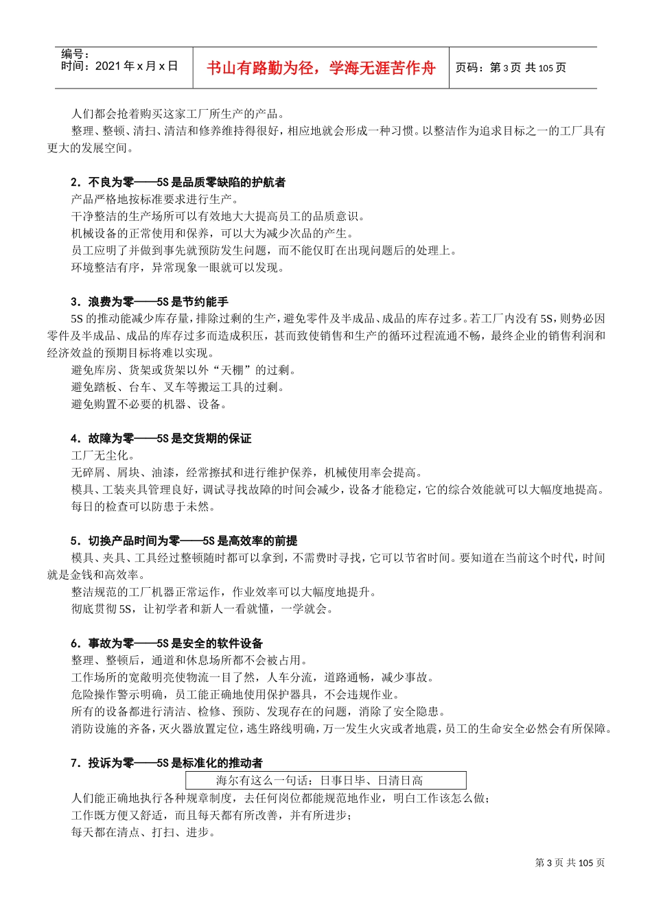 推行5S的八大目的与作用(DOC102页)_第3页