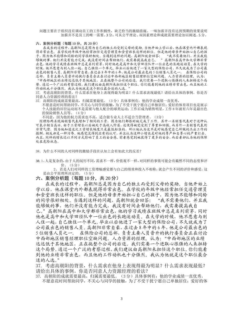 组织行为学6套案例分析_第3页