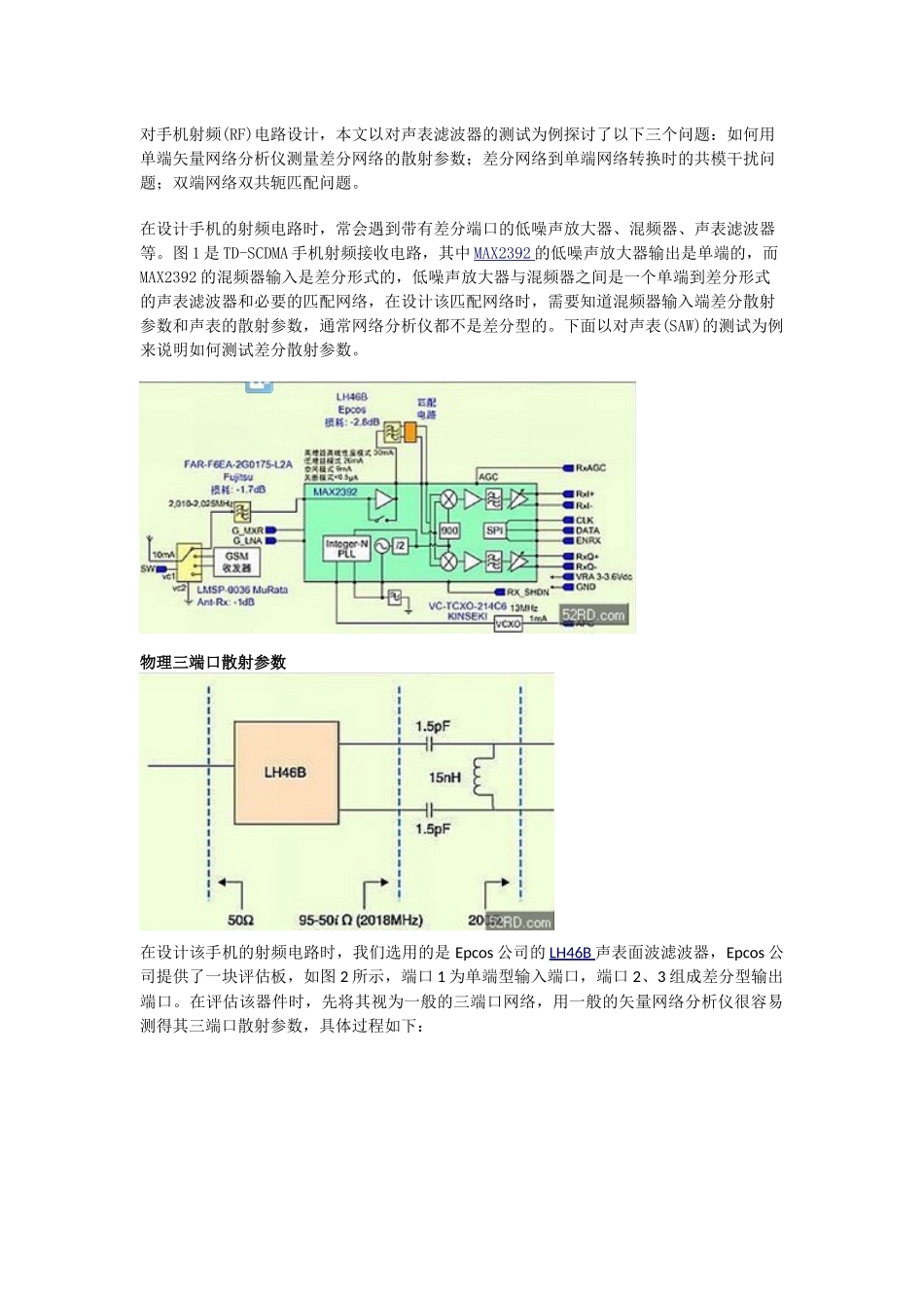 针对手机射频电路设计的差分散射参数测试方法_第1页