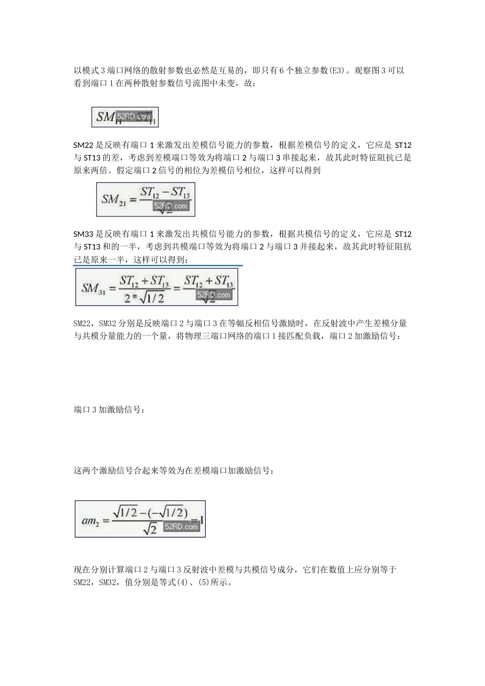 针对手机射频电路设计的差分散射参数测试方法_第3页