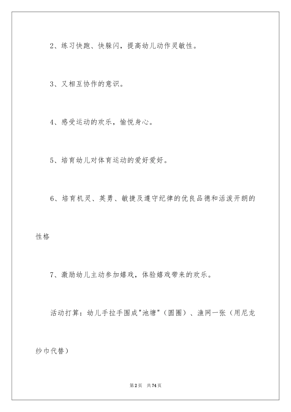 2024《跳绳》大班教案_第2页